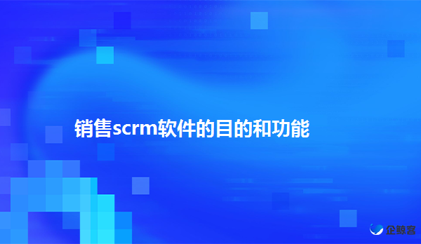 企鲸客企微scrm软件渠道活码功能介绍